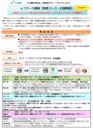e コマース講座【実践コース・広島開催】