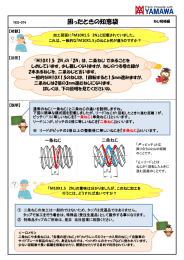 二条ねじとは - Yamawa