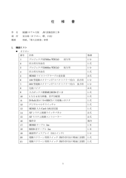 仕 様 書 - KKRホテル大阪