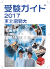 受験ガイド - 独立行政法人 高齢・障害・求職者雇用支援機構