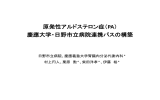 原発性アルドステロン症の診断と治療の流れ