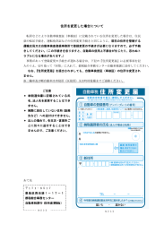 住所を変更した場合について