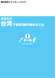 台湾 - funmusic.co,ltd