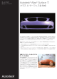 ホワイト ペーパー:Autodesk® Alias® Surface でクラス A サーフェスを作成