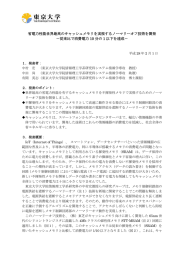 省電力性能世界最高のキャッシュメモリを実現するノーマリーオフ技術を