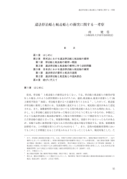 違法停泊船と航走船との衝突に関する一考察