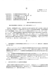 動物用医療機器の分類見直しに伴う事務手続等について