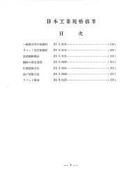 付録：日本工業規格抜粋