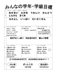 ③学年・学級目標 [349KB pdfファイル]