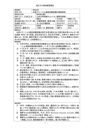 水素ステーション実証試験設備の爆発事故