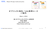 オブジェクト指向／UML教育コース ご案内