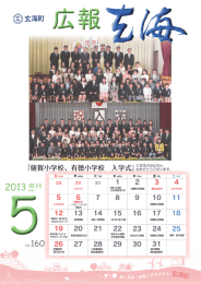 広報玄海vol.160(2013年5月号)