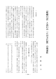 たはぶれ歌 - 日本女子大学