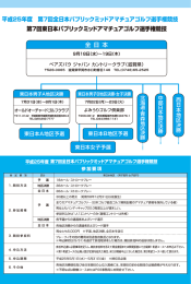 参加申込書 - 八千代ゴルフクラブ