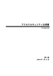 アクセスセキュリティ仕様書 - NTTデータイントラマート