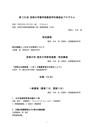 第128回 獣医学科集談会プログラムを掲載しました