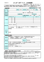 とくしま“人財”バンク 人材登録票
