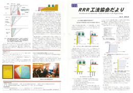 Vol.37 - RRR工法協会