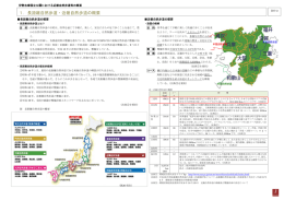 資料2 伊勢志摩国立公園における近畿自然歩道等の概要 [PDF