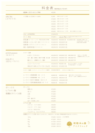料金表