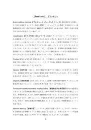 キーワード集