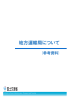 地方運輸局について