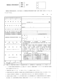 職業能力開発促進法第ー 2条の規定による職業能力開発推進者の選任