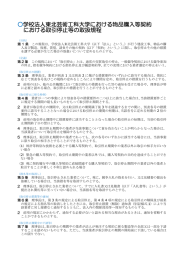 学校法人東北芸術工科大学における物品購入等契約 における取引停止