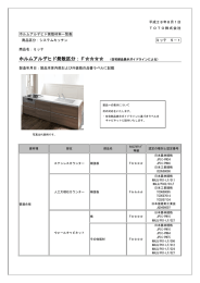 ホルムアルデヒド発散区分：F         （住宅部品表示ガイドラインによる）