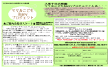 第2回ママ＆こども Happyプロジェクト