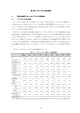 第三章カザフスタン国別評価（PDF）