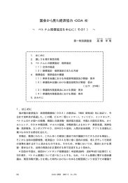 国会から見た経済協力・ODA（4）