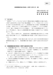 帰還困難区域の取扱いに関する考え方（案） 平成28年8月31日 原子力