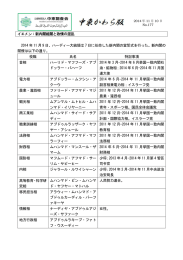 イエメン：新内閣組閣と政情の混乱 2014 年 11 月 9 日
