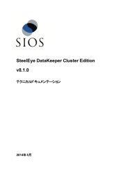 PDF  - SIOS テクニカルドキュメンテーション