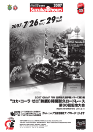 鈴鹿8時間耐久ロードレース第30回記念大会 【第1