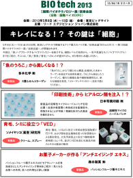 スライド 1 - 国際バイオテクノロジー展