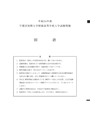 国語 - 宇都宮短期大学附属高等学校