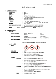 安全データシート - 高千穂化学工業株式会社