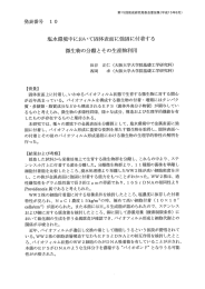 て固体表面に強固に付着する 微生物の分離とその生産物利用
