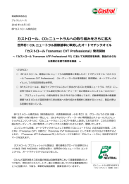 カストロール、CO2 ニュートラルへの取り組みをさらに拡大