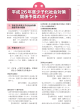 平成26年度少子化社会対策 関係予算のポイント