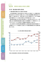 第3章 周南市の観光の現状と課題