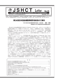 第34回日本造血細胞移植学会総会のご案内