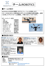 合同会社CCN iRobotics（アイ・ロボティクス）準備委員会