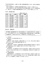 入金及び地方債が減少し、 歳出では人件費、 投資的経費が減少