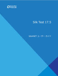 Silk4NET テストの記録 - Micro Focus Supportline