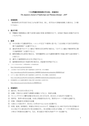 投稿規定(PDFファイル)