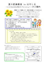 夏の肥満教室 in はやしま