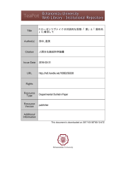 Title F.ローゼンツヴァイクの対話的な思想: 「愛」と「固有名 」に